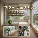 동대문구 용두동 용두신동아아파트 샷시 창호 교체 후기｜서울시brp사업 상담 진행 사례