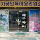 제주복어 이미지