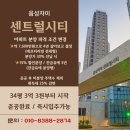 음성 자이 센트럴시티 분양 정보 정리 🏙️