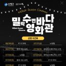 부산 여름 데이트 추천｜광안대교 보며 영화 본다고...바다영화관 다녀온 후기 (+예매·환급·자리 꿀팁)