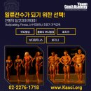 1월 6일, 전문선수(보디빌딩.피트니스) 트레이너자격과정 이미지