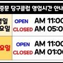 중문당구장 이미지