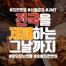 숯양두마리치킨 서면점 이미지