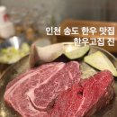 한우고집 진 이미지