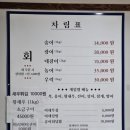 봉성리횟집성춘호