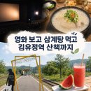 제곡리 승강장옆 간이화장실 | 영화 오디세이부터 삼계탕, 옛 김유정역까지｜춘천에서 보낸 알찬 여름 하루
