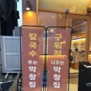 목포 평화광장맛집 오두막창 목포상동맛집