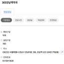365강남역약국 이미지