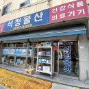 석정물산 이미지