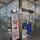 상계사랑약국 이미지