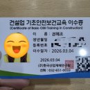 산업보건복지센터 | 건설업 신호수 기초안전보건교육 이수증 건설안전패스