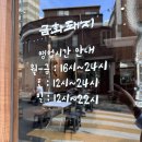 [왕십리 신상 맛집] 갈매기살이 맛있는곳_ 금화돼지 내돈내산 후기