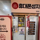 휴대폰성지