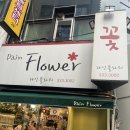 서면 꽃다발 “다인플라워” 내돈내산 솔직 후기