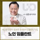국민건강보험공단 부산사하지사 | 부산임플란트잘하는곳 가기 전 65세 이상도 식립 가능한가요?