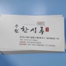 시흥한시루떡집 이미지