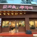 단지속쭈꾸미 - 구미시 | 단지속쭈꾸미