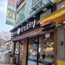 신의주찹쌀순대산본점