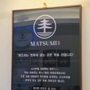 마츠미