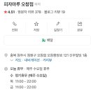 피자마루 오창점