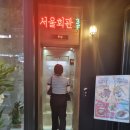 서울회관 이미지