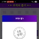 추억의 뽑기 이미지