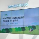 숲뒤1 | FSC® 코리아 대학생 숲지키미 1기 발대식 후기