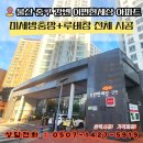 라운드투안경 울산태화점 | 울산방충망 고민 해결! 반구동 강변 이편한세상 아파트 미세방충망, 실외기 루버 방충망 전격 교체...