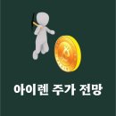 아이렌