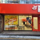 라홍방마라탕 강남 직영점 이미지