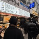 [내돈내산] 강릉중앙시장 맛집털이/고고횟집,겨울방어/강릉사임당오징어순대/수제어묵고로케 솔직후기