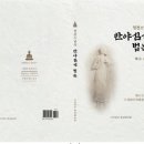 사단법인 통섭불교원 불교신문