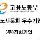 (주)장형기업 - 2127 | (주)장형기업