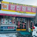 협진정육점 이미지