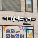 마이클래스영어학원