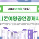 여왕공인중개사사무소 이미지