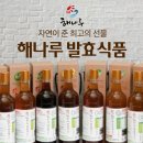 해나루식품 이미지