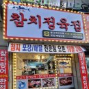 숙참참치정육점대산점 | 부천횟집 숙참참치정육점 대산점 회식장소
