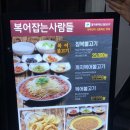 복어잡는사람들 두류점 이미지