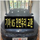 금강자동차유리 | 안산자동차유리교환 안산금강자동차유리 시공 후기