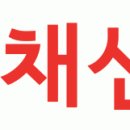 채선당 이미지