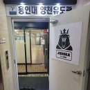 용인대 양천유도관 본관 이미지