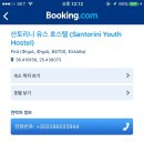 산토리니 호스텔 이미지