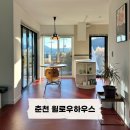 감성톡톡 캘리그라피 | [춘천] 감성 독채 숙소 추천, 마당까지 예쁜 윌로우하우스 숙박 후기