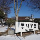 둔내역한우 이미지