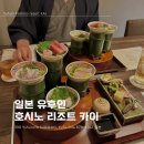 호시노 리조트 카이 유후인 가이세키, 조식 내돈내산 솔직후기(메뉴, 시간)