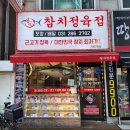 참치정육점기흥 이미지