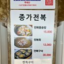 종가전복 이미지