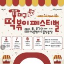 떡볶이은행 이미지