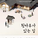 툇마루집 이미지